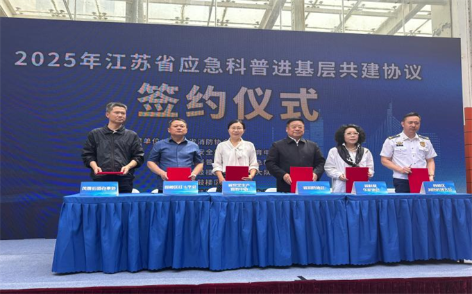 2025年江苏省应急科普进基层——走进凤凰社区