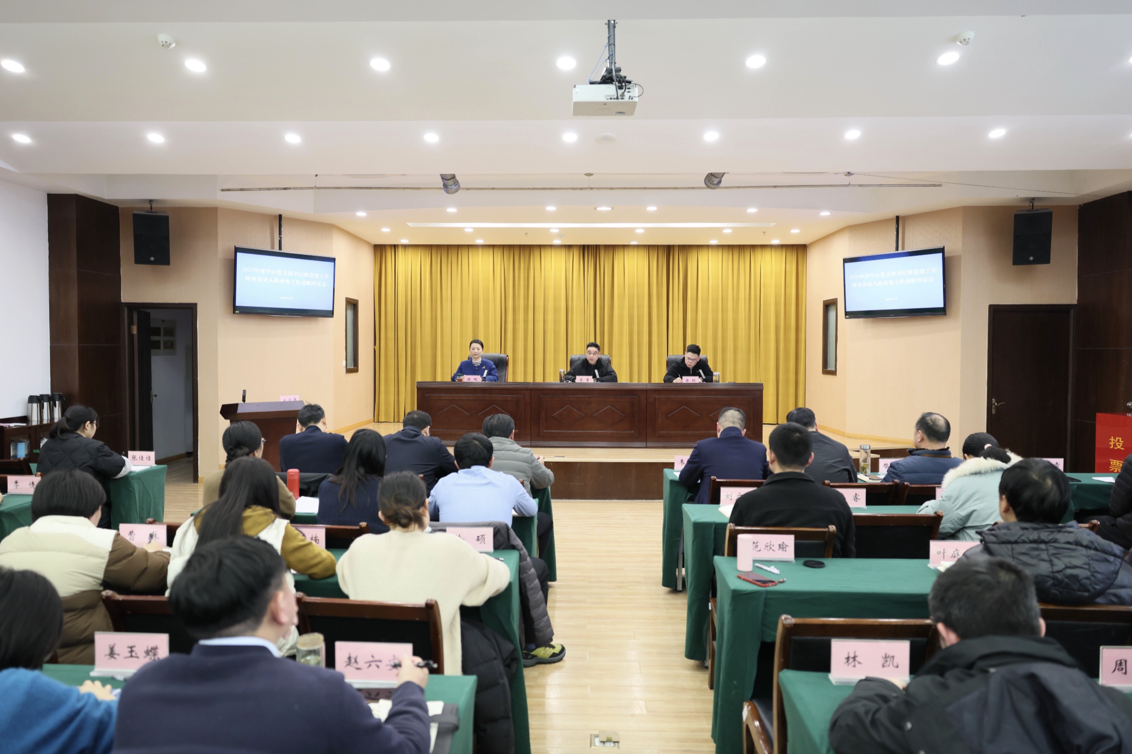 宣教中心召开党支部书记、科室负责人考核评议会