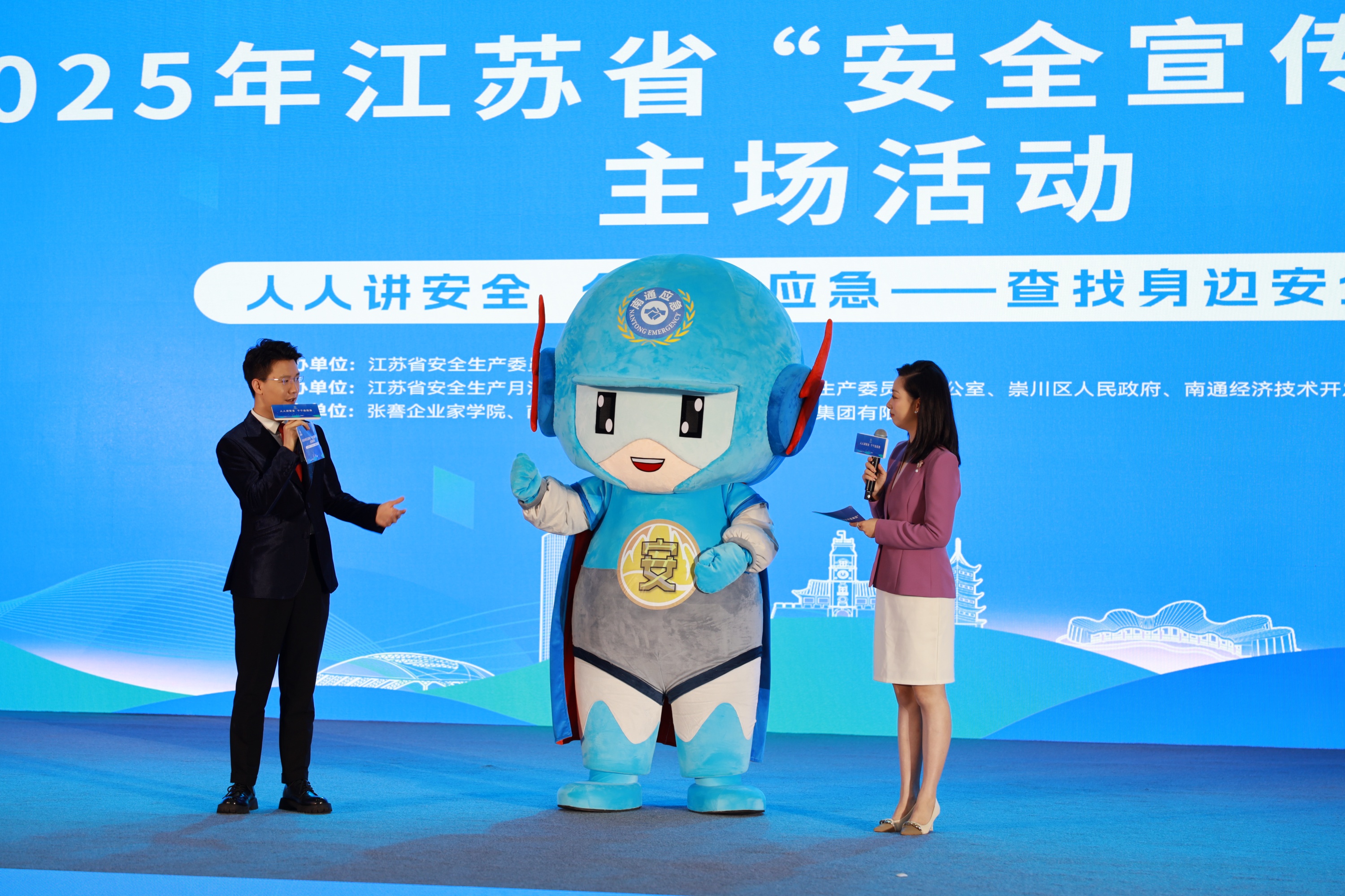 2025年江苏省“安全宣传咨询日”主场活动