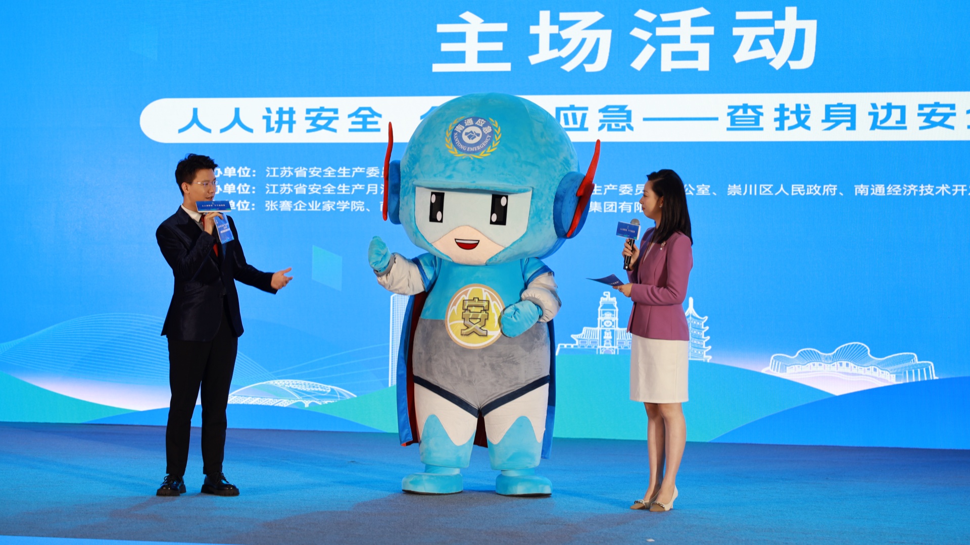 2025年江苏省“安全宣传咨询日”主场活动